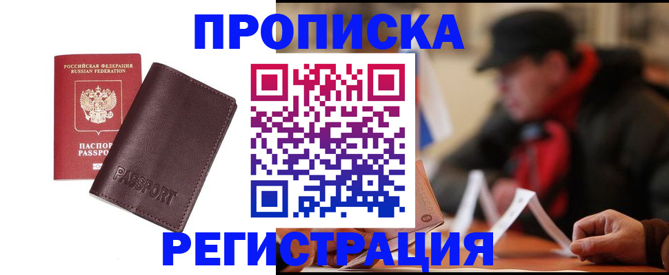 временная регистрация адрес в Алейске